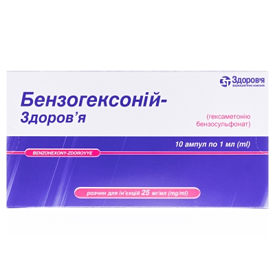 БЕНЗОГЕКСОНІЙ-ЗДОРОВ'Я розчин для ін'єкцій, 25 мг/мл по 1 мл амп № 10